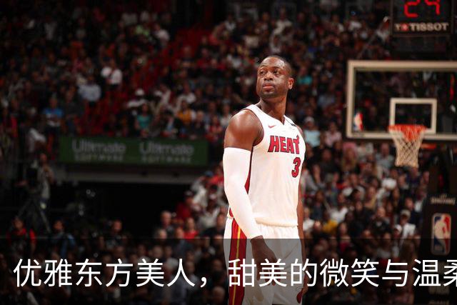 优雅东方美人，甜美的微笑与温柔的气质